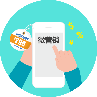 微信公众平台的商城营销系统 微信公众平台的商城营销系统