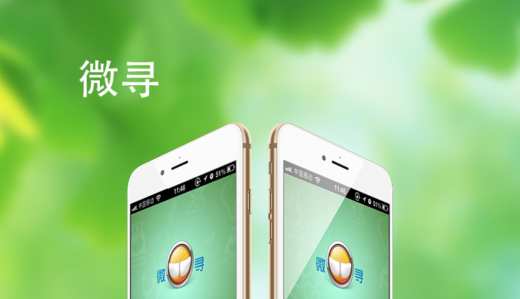 微寻医疗app定制开发案例