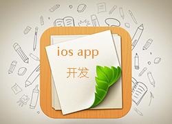 iOS app开发前期有哪些准备工作？