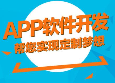 app开发对企业有哪些价值体现？