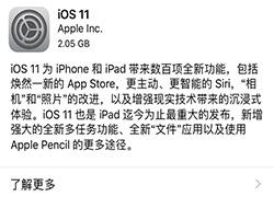 ios11，为iphone带来巨大进步，让ipad实现里程碑式飞跃