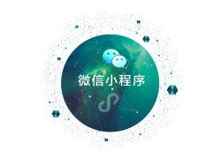 微信小程序是什么？能做什么？