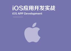 ios开发前你需要知道的几件事？