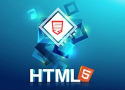 关于html5语言开发者应该了解那些？