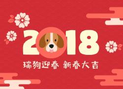 2018文率放假通知