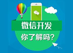 微信开发初学者要注意什么？