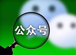 微信公众号开发需要做好哪些准备