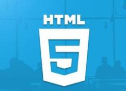 新人零基础如何学习html5？