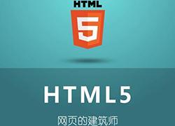 关于html5开发运营所需要注意的几件事