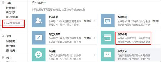 微信小店申请